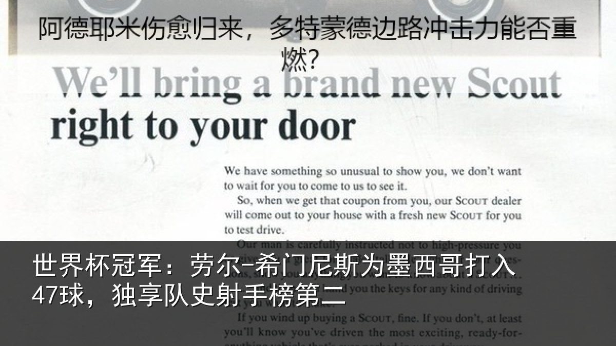 世界杯冠军：劳尔-希门相关情况47球，独享队史射手榜第二