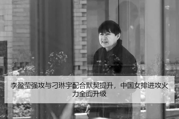 li-ying-ying-qiang-gong-yu-diao-lin-yu-pei-he-mo-qi-ti-sheng-zhong-guo-nv-pai-jin-gong-huo-li-quan-mian-sheng-ji-3-714.jpg
